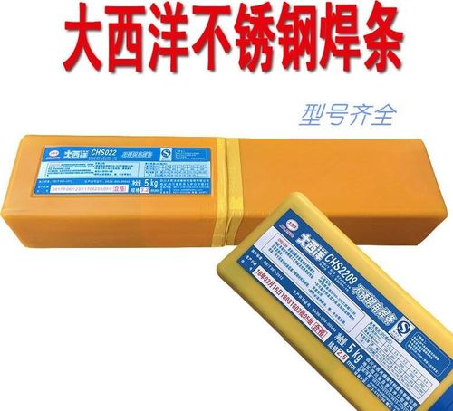 大西洋不銹鋼焊條chs022代理銷售